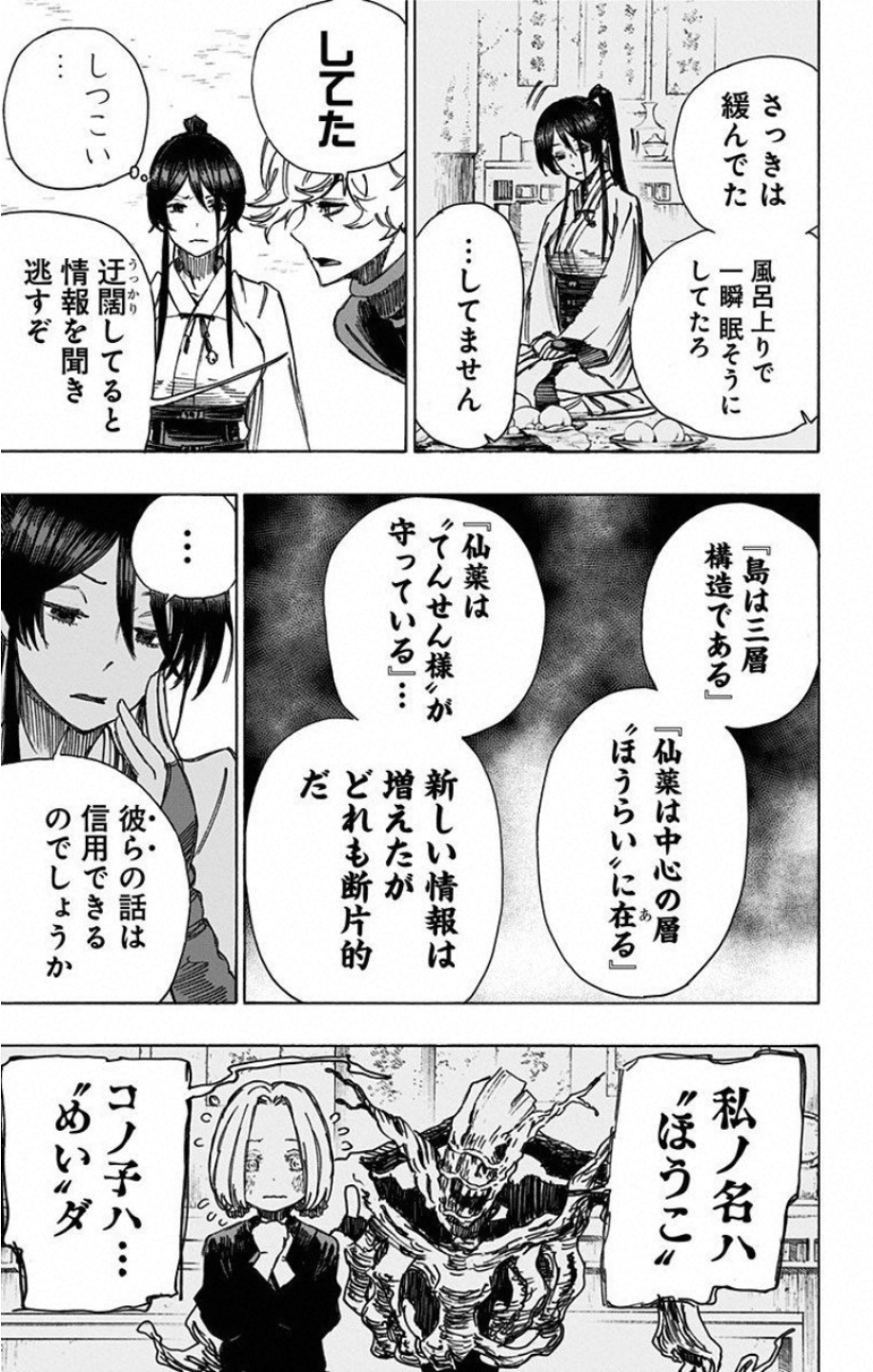 Jigokuraku (KAKU Yuuji) - Chapter 21 - Page 17