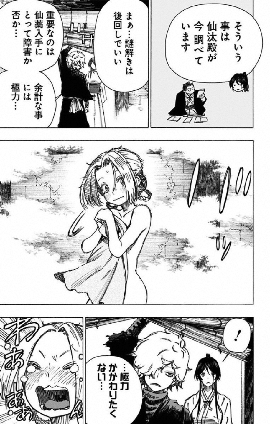 Jigokuraku (KAKU Yuuji) - Chapter 21 - Page 19