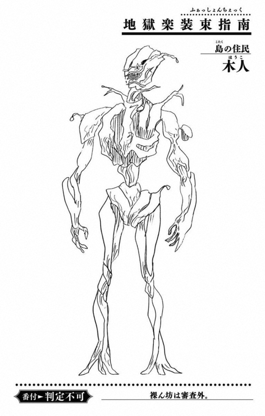 Jigokuraku (KAKU Yuuji) - Chapter 21 - Page 20