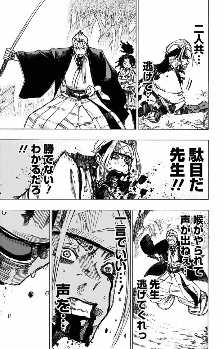 Jigokuraku (KAKU Yuuji) - Chapter 21 - Page 7