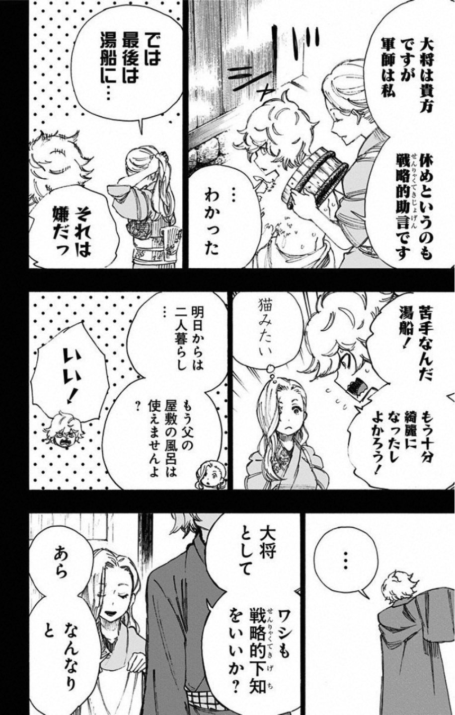 Jigokuraku (KAKU Yuuji) - Chapter 22 - Page 10