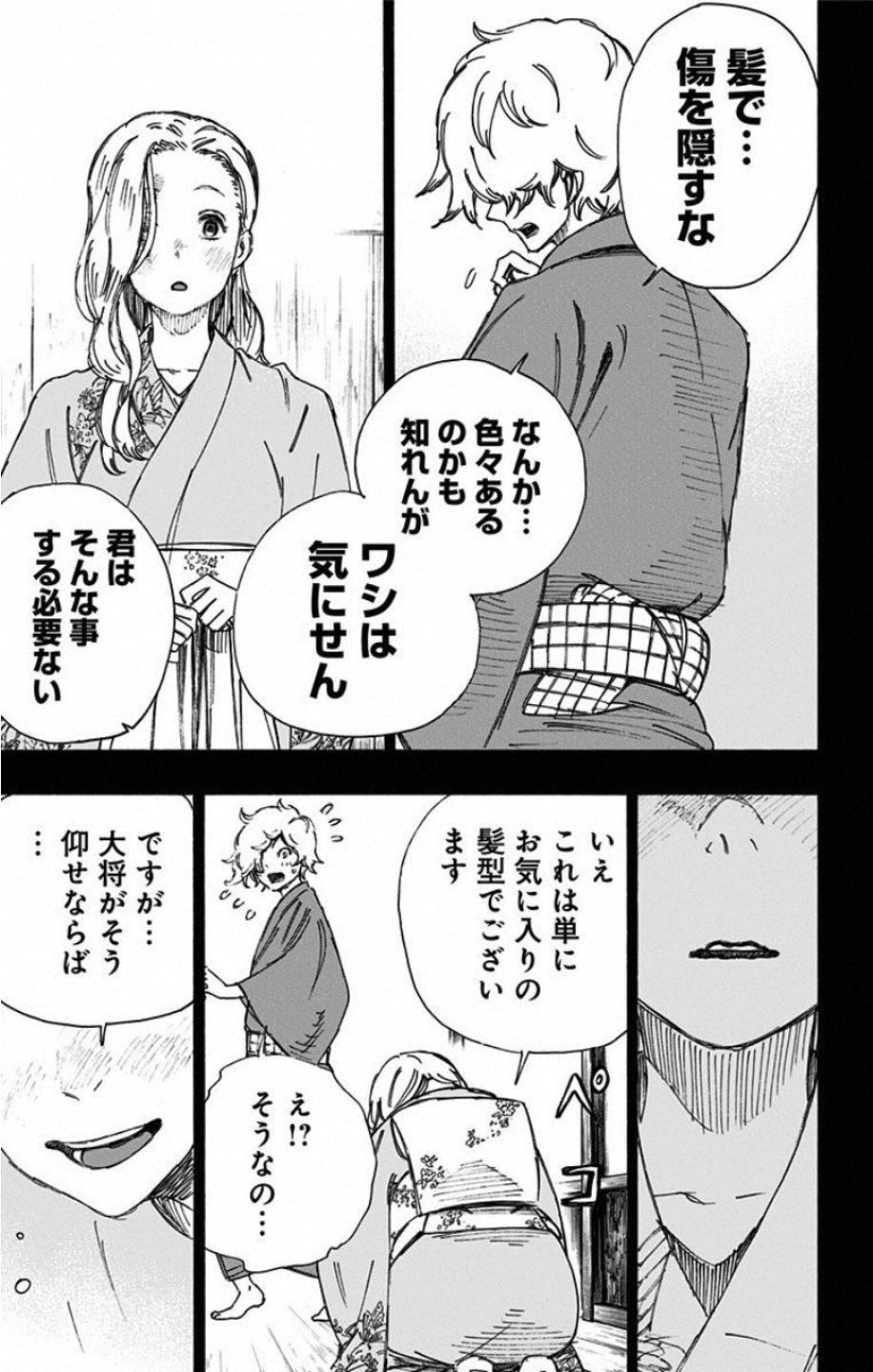 Jigokuraku (KAKU Yuuji) - Chapter 22 - Page 11