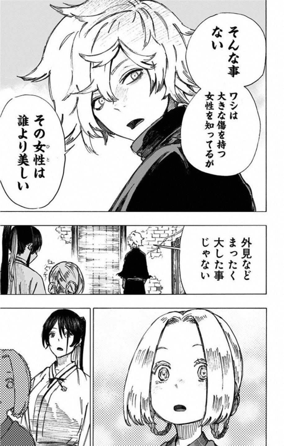 Jigokuraku (KAKU Yuuji) - Chapter 22 - Page 13