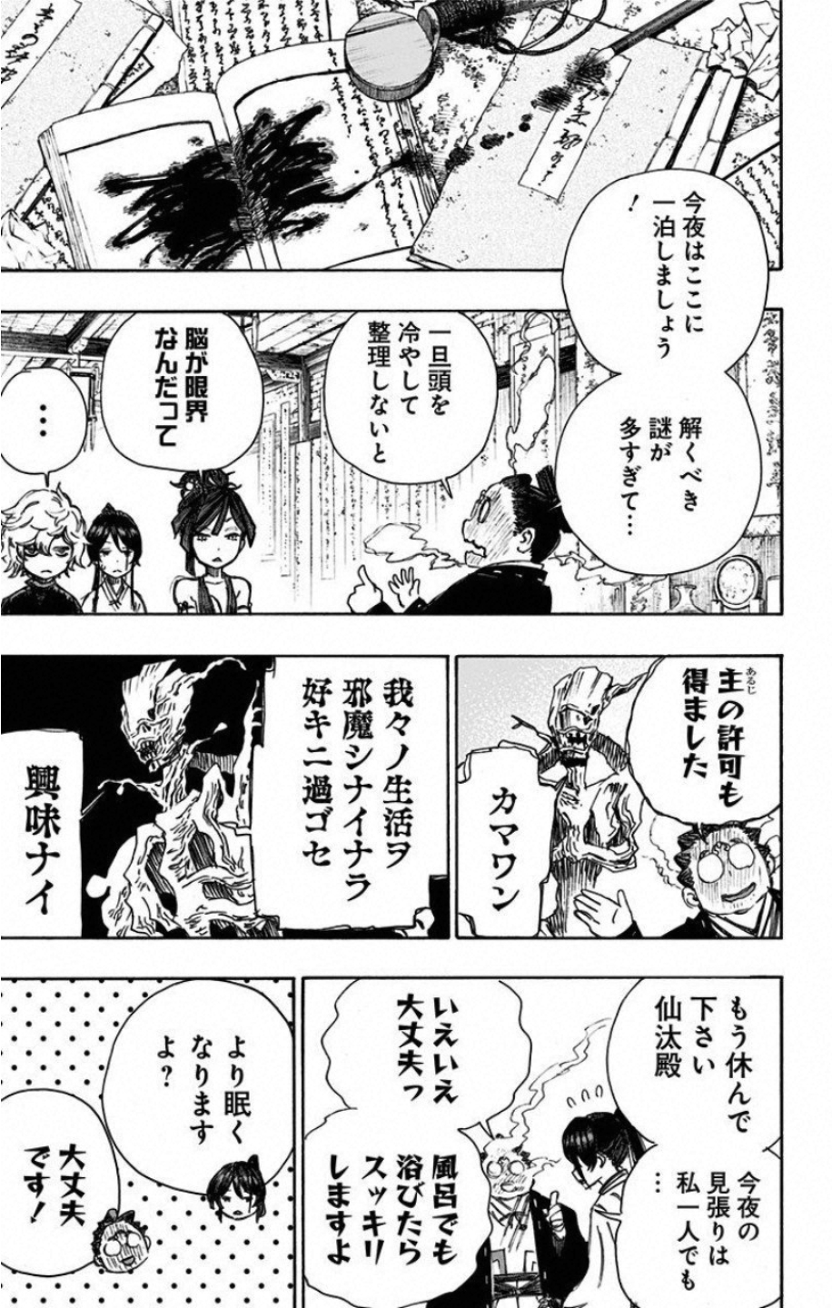 Jigokuraku (KAKU Yuuji) - Chapter 22 - Page 17