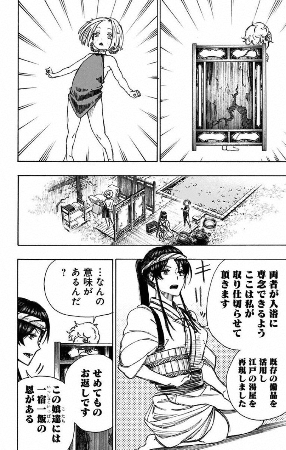 Jigokuraku (KAKU Yuuji) - Chapter 22 - Page 4