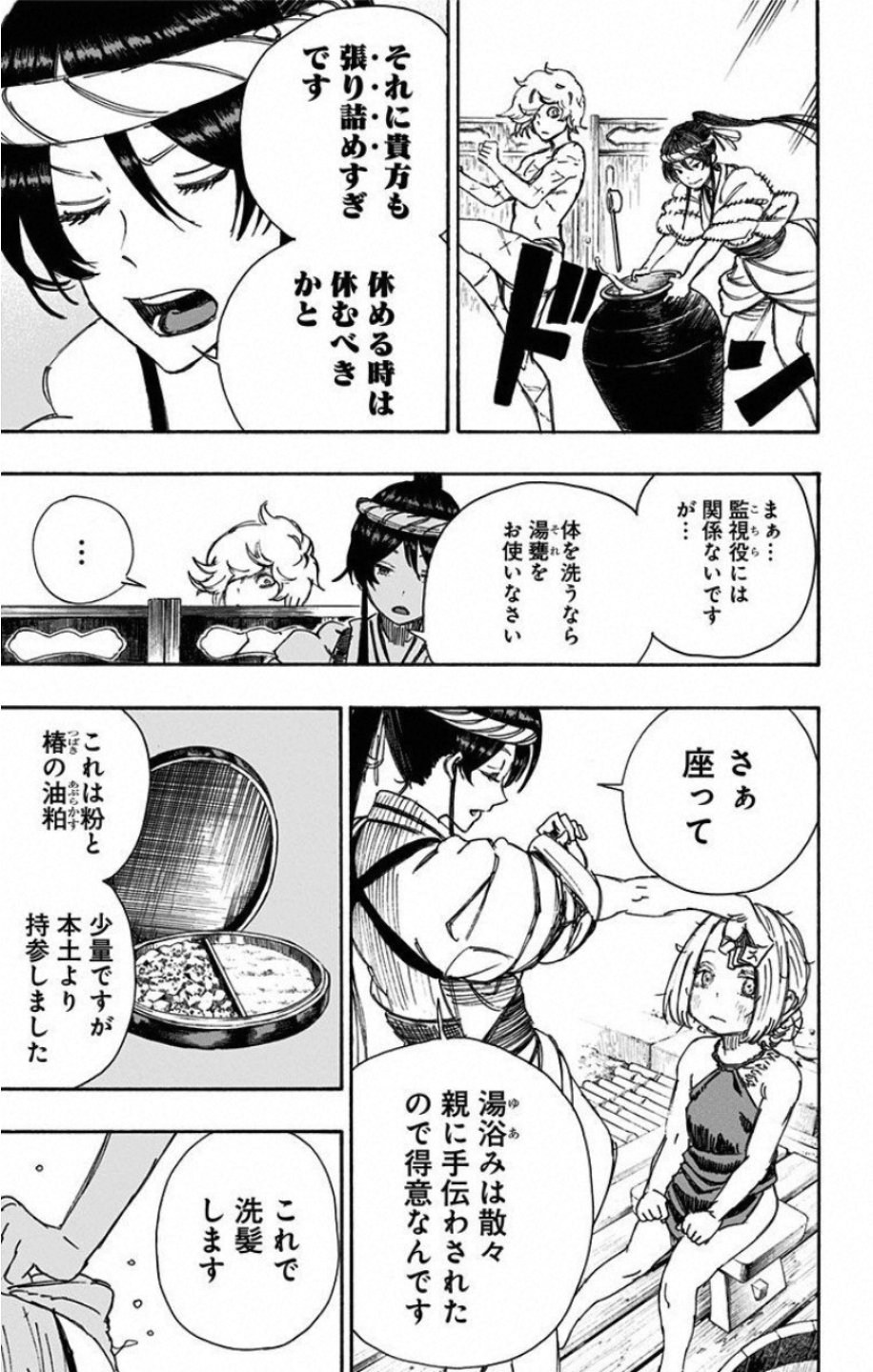 Jigokuraku (KAKU Yuuji) - Chapter 22 - Page 5