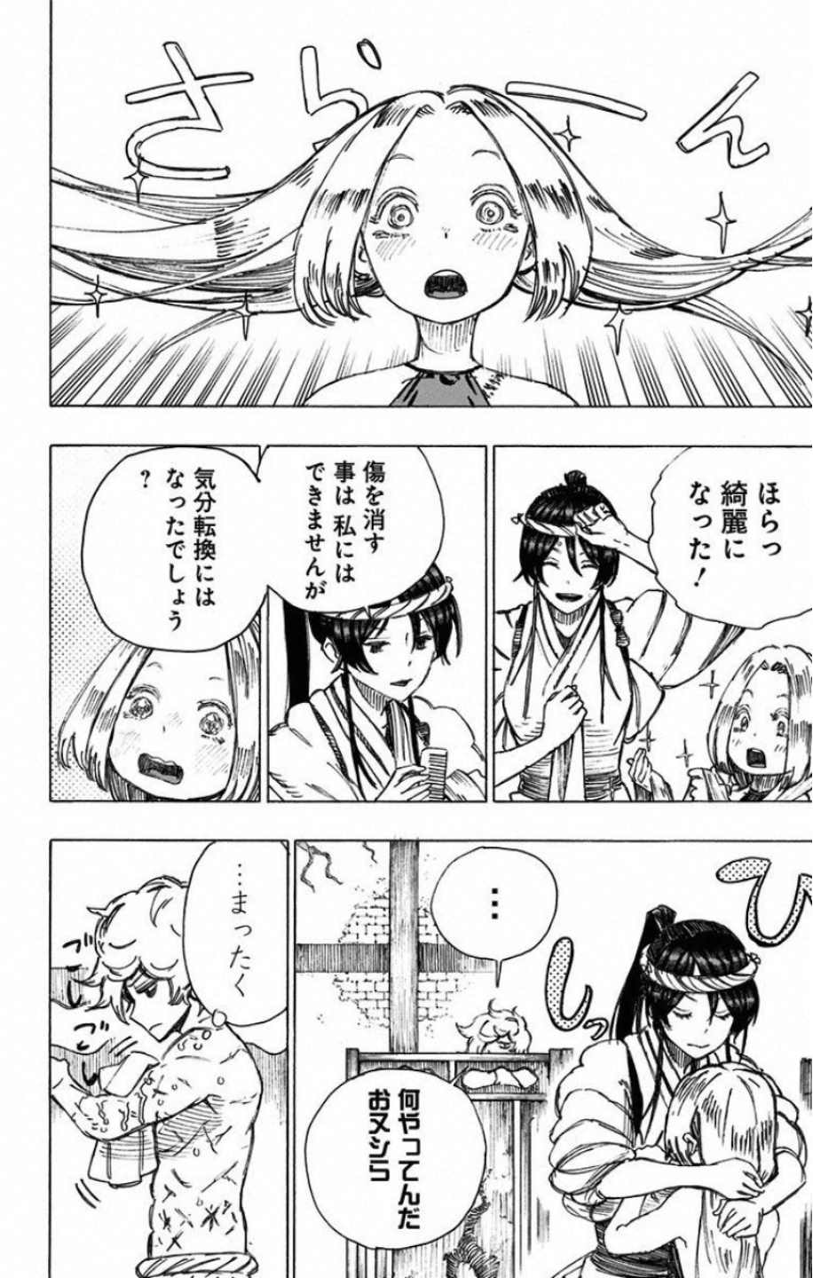 Jigokuraku (KAKU Yuuji) - Chapter 22 - Page 6