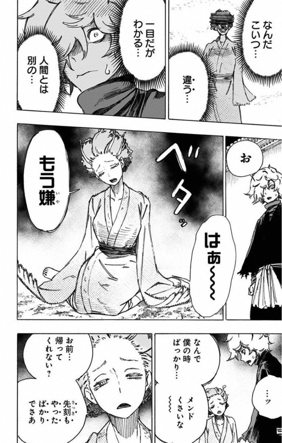 Jigokuraku (KAKU Yuuji) - Chapter 23 - Page 10