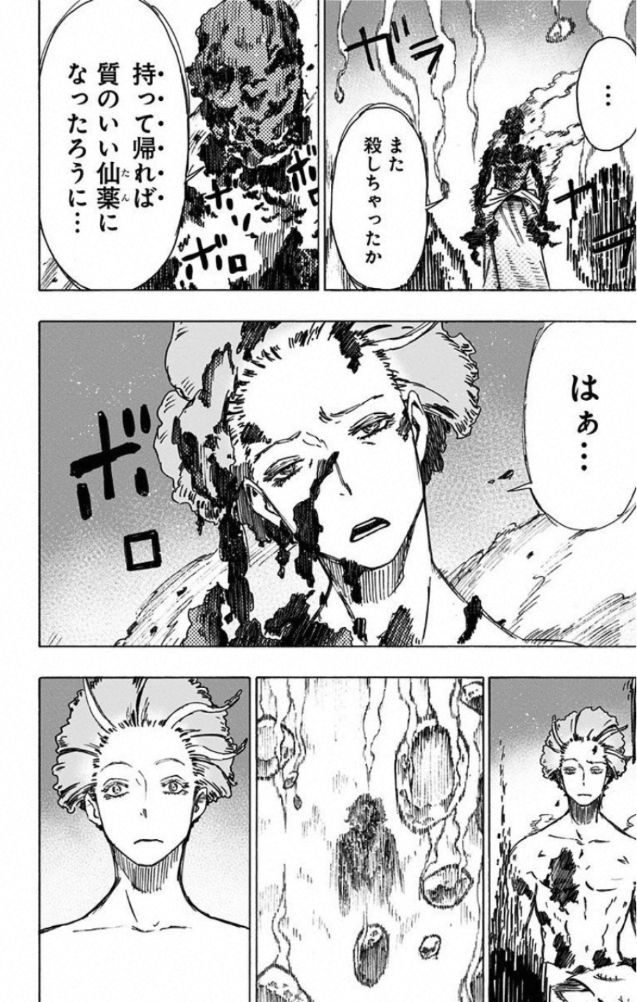 Jigokuraku (KAKU Yuuji) - Chapter 23 - Page 20