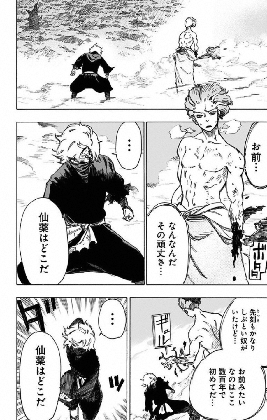 Jigokuraku (KAKU Yuuji) - Chapter 24 - Page 4