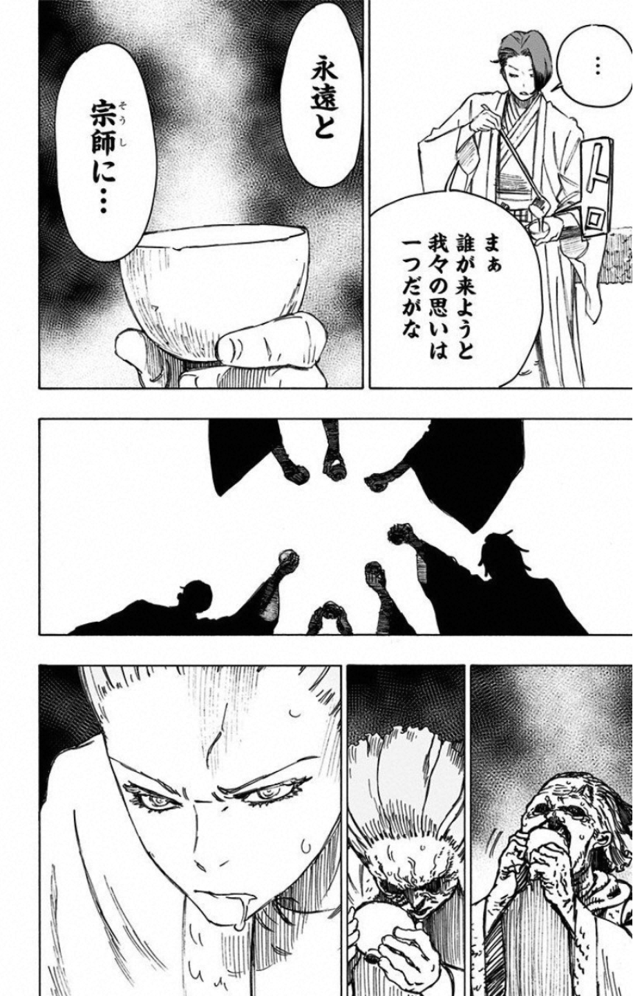 Jigokuraku (KAKU Yuuji) - Chapter 26 - Page 10