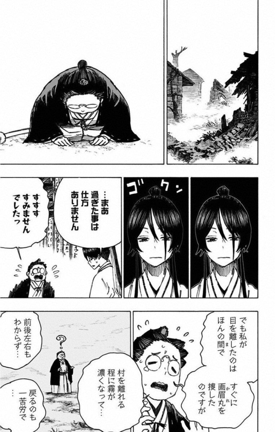 Jigokuraku (KAKU Yuuji) - Chapter 26 - Page 11