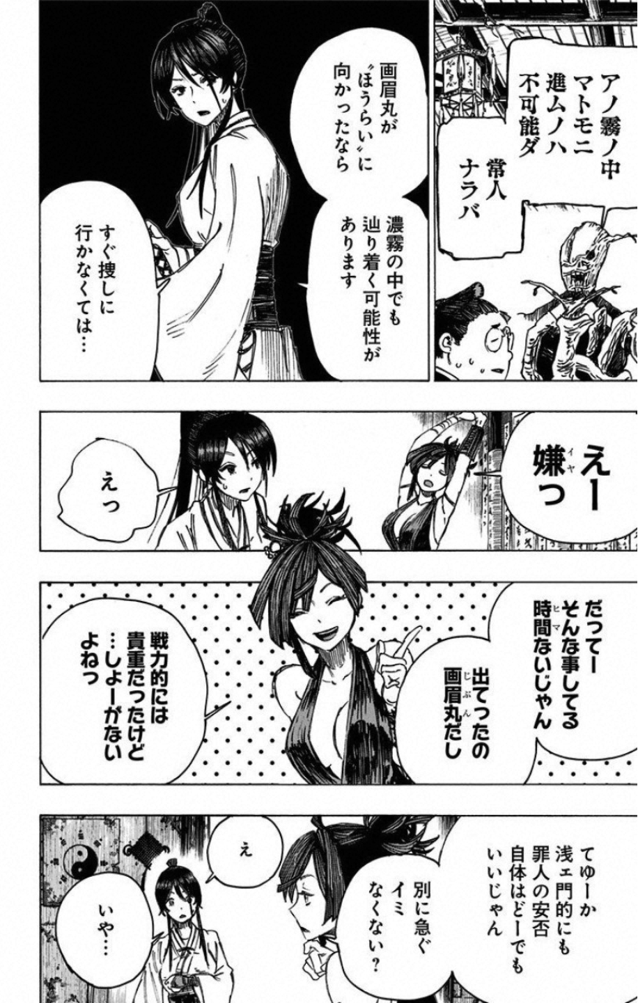 Jigokuraku (KAKU Yuuji) - Chapter 26 - Page 12