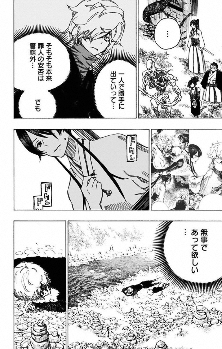 Jigokuraku (KAKU Yuuji) - Chapter 26 - Page 14