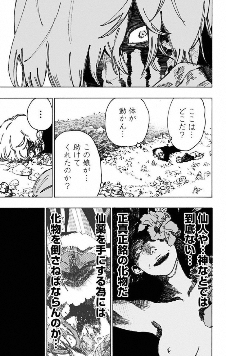 Jigokuraku (KAKU Yuuji) - Chapter 26 - Page 15