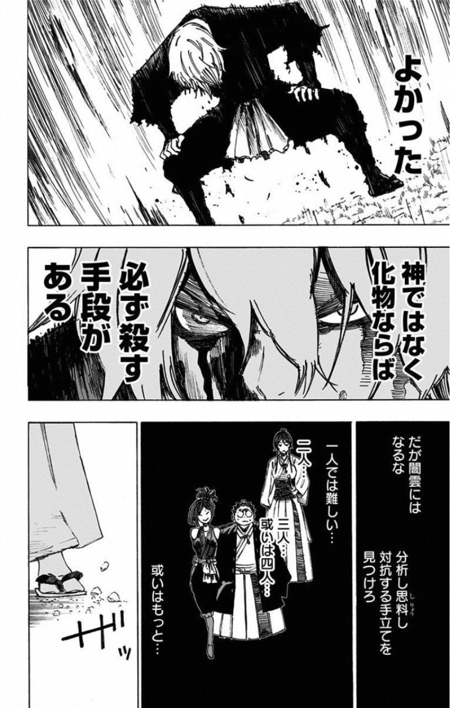 Jigokuraku (KAKU Yuuji) - Chapter 26 - Page 16