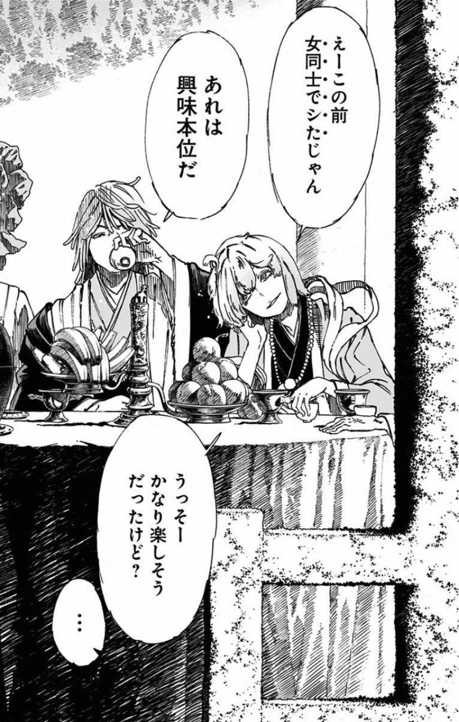 Jigokuraku (KAKU Yuuji) - Chapter 26 - Page 2