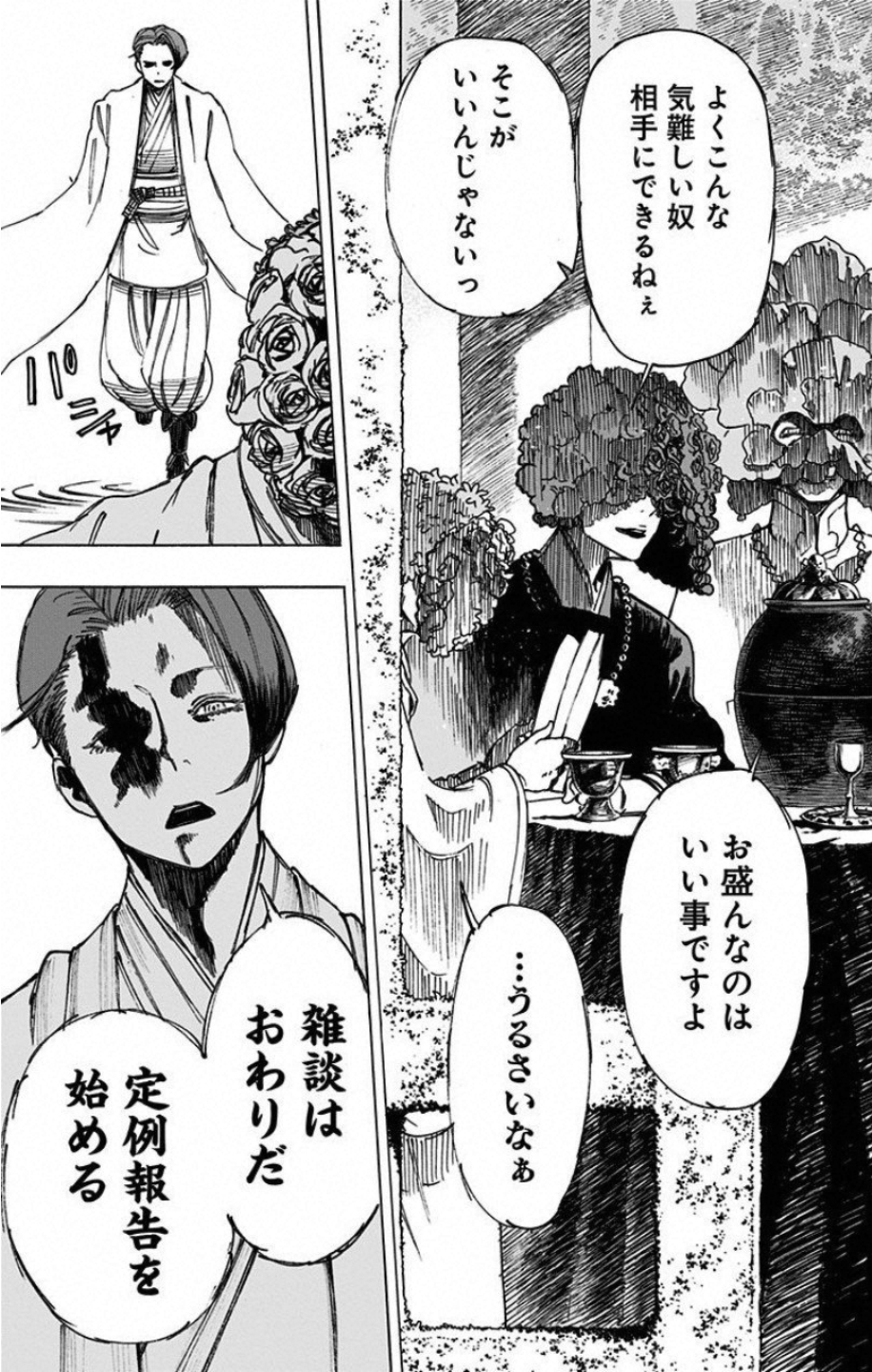 Jigokuraku (KAKU Yuuji) - Chapter 26 - Page 3