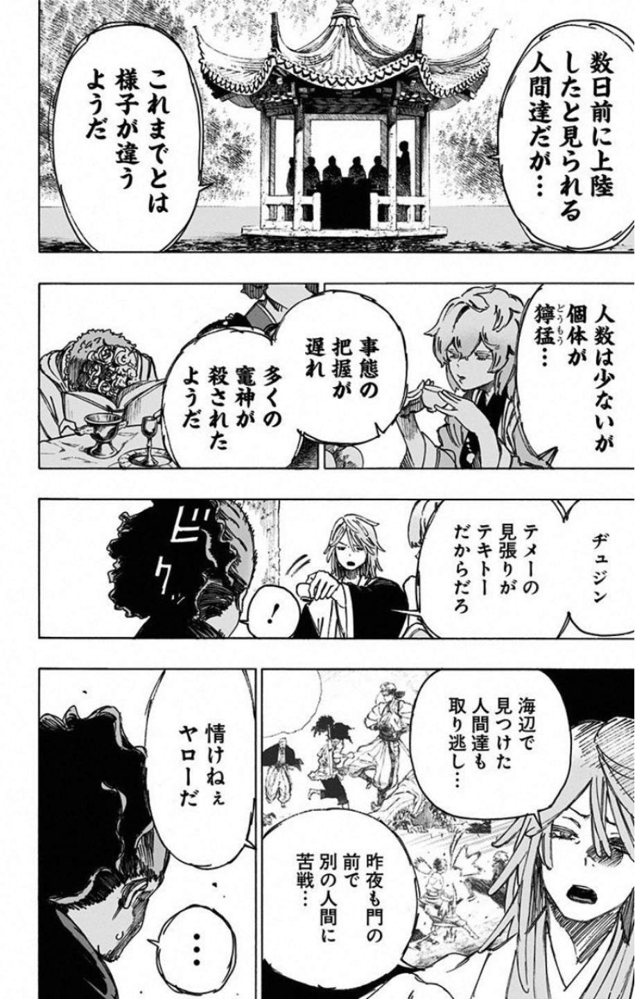 Jigokuraku (KAKU Yuuji) - Chapter 26 - Page 4