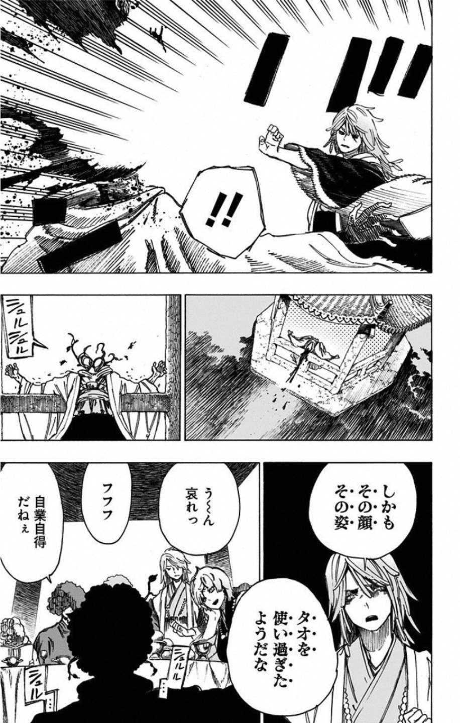 Jigokuraku (KAKU Yuuji) - Chapter 26 - Page 5