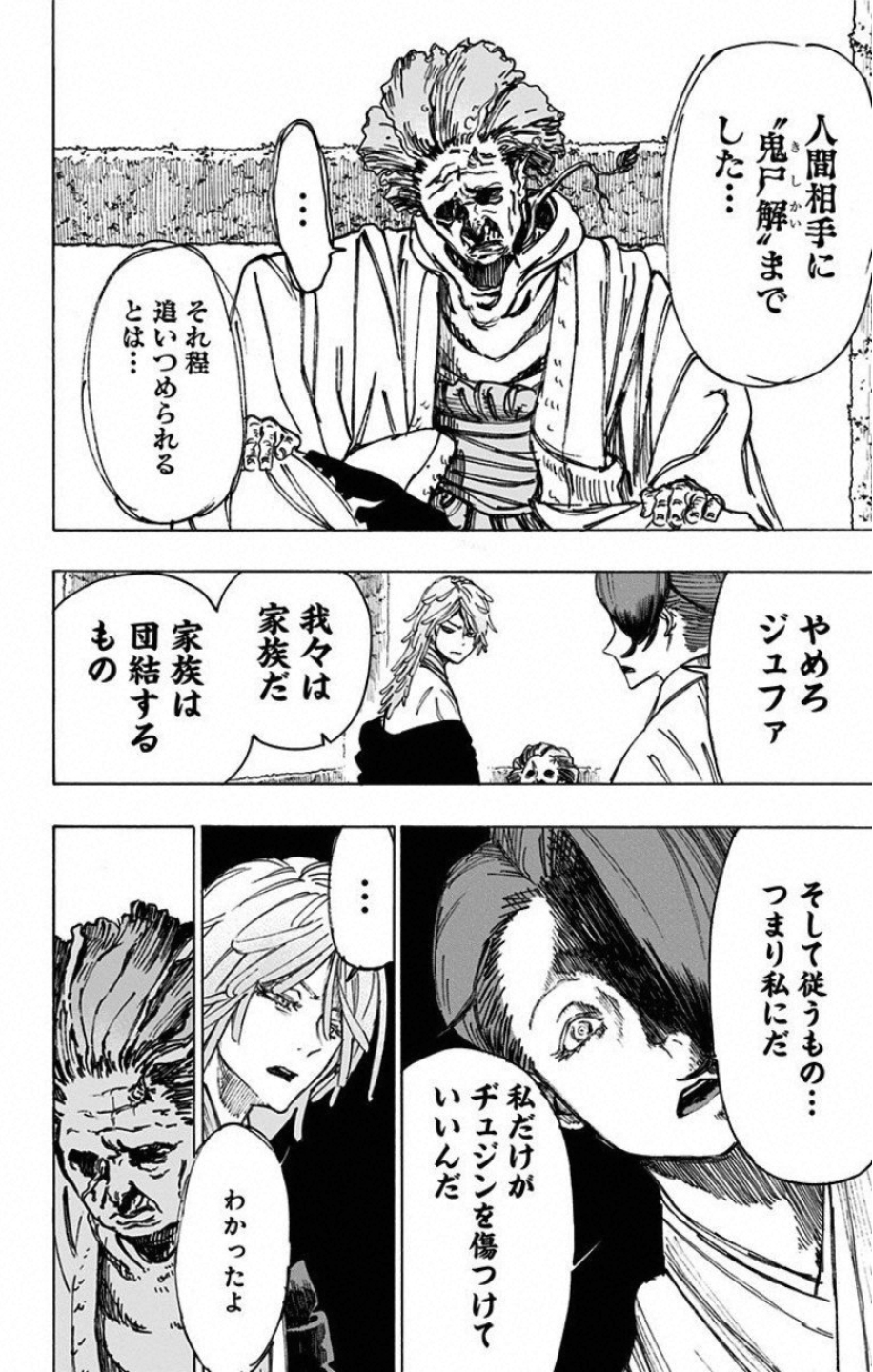 Jigokuraku (KAKU Yuuji) - Chapter 26 - Page 6