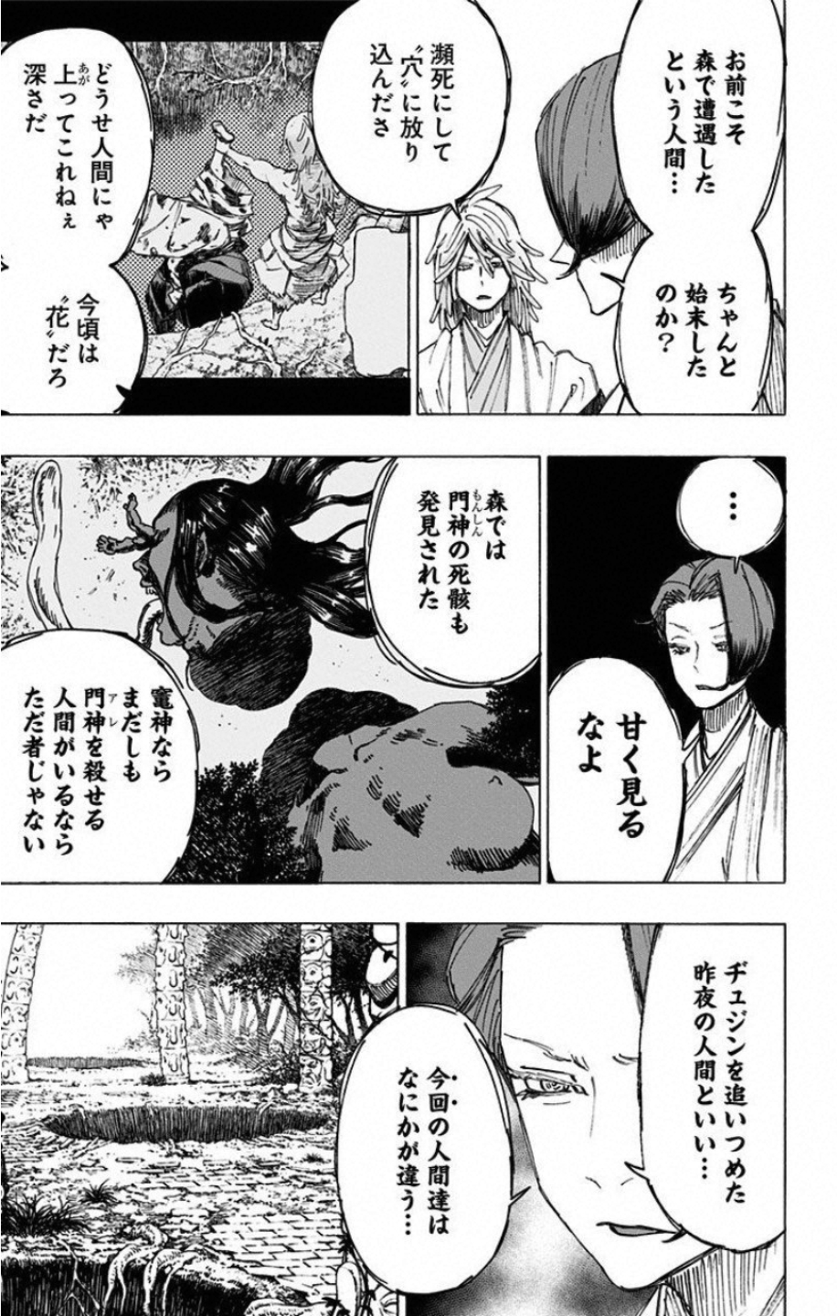 Jigokuraku (KAKU Yuuji) - Chapter 26 - Page 7