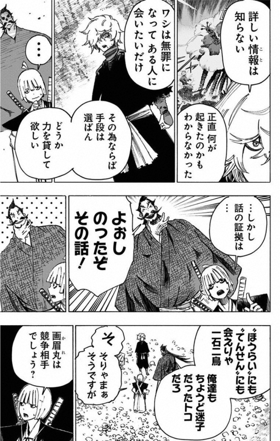 Jigokuraku (KAKU Yuuji) - Chapter 27 - Page 13