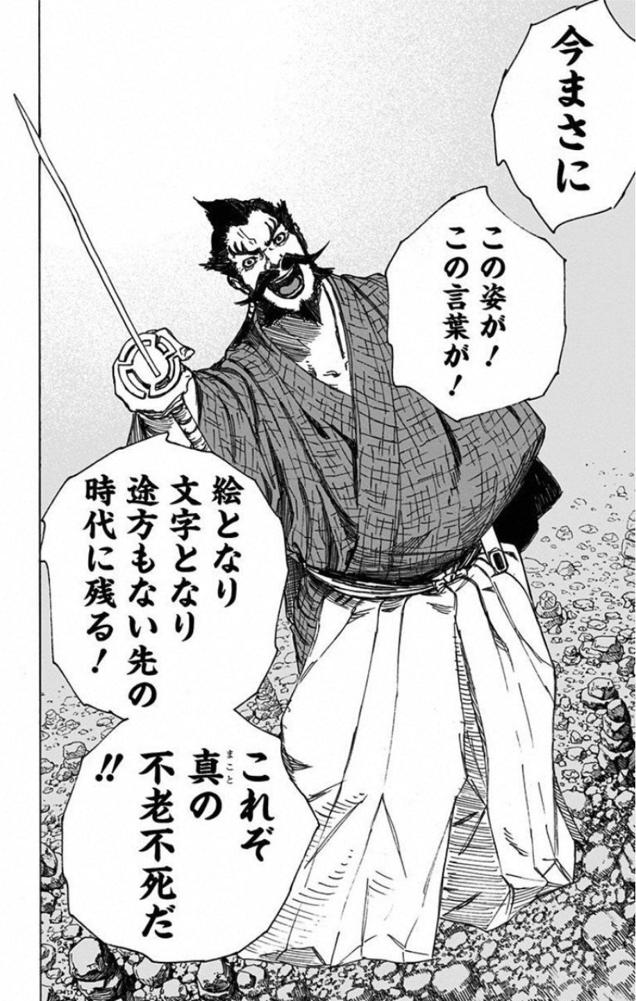 Jigokuraku (KAKU Yuuji) - Chapter 27 - Page 16