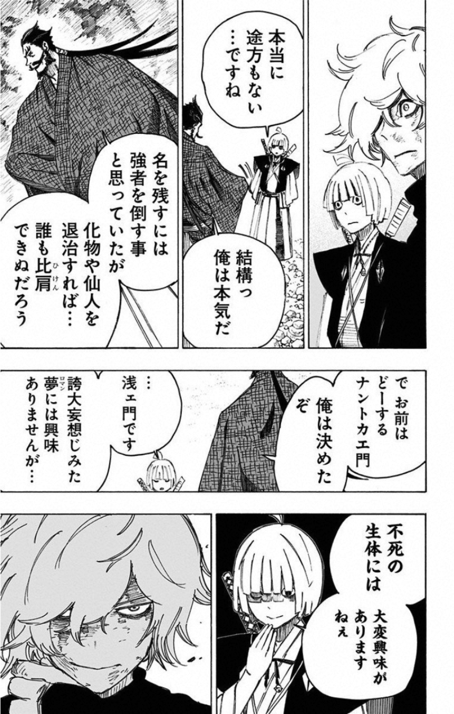 Jigokuraku (KAKU Yuuji) - Chapter 27 - Page 17