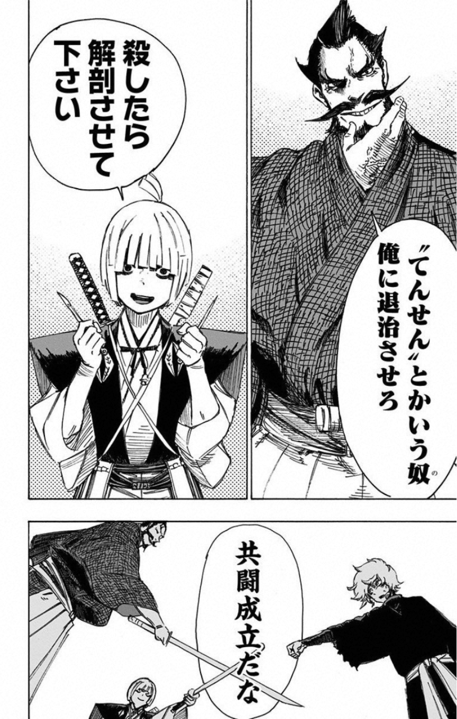 Jigokuraku (KAKU Yuuji) - Chapter 27 - Page 18