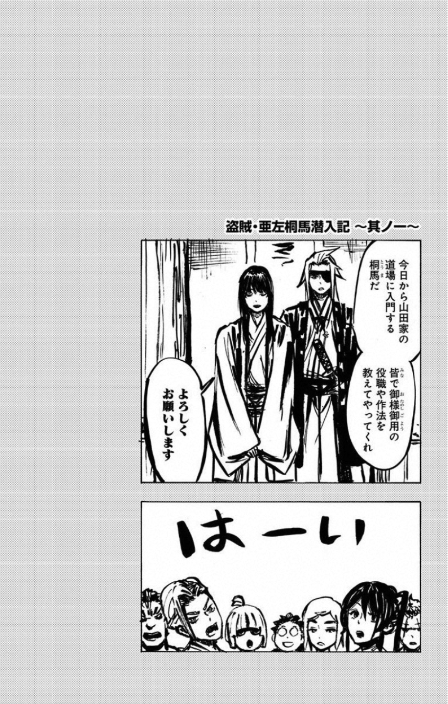 Jigokuraku (KAKU Yuuji) - Chapter 27 - Page 20