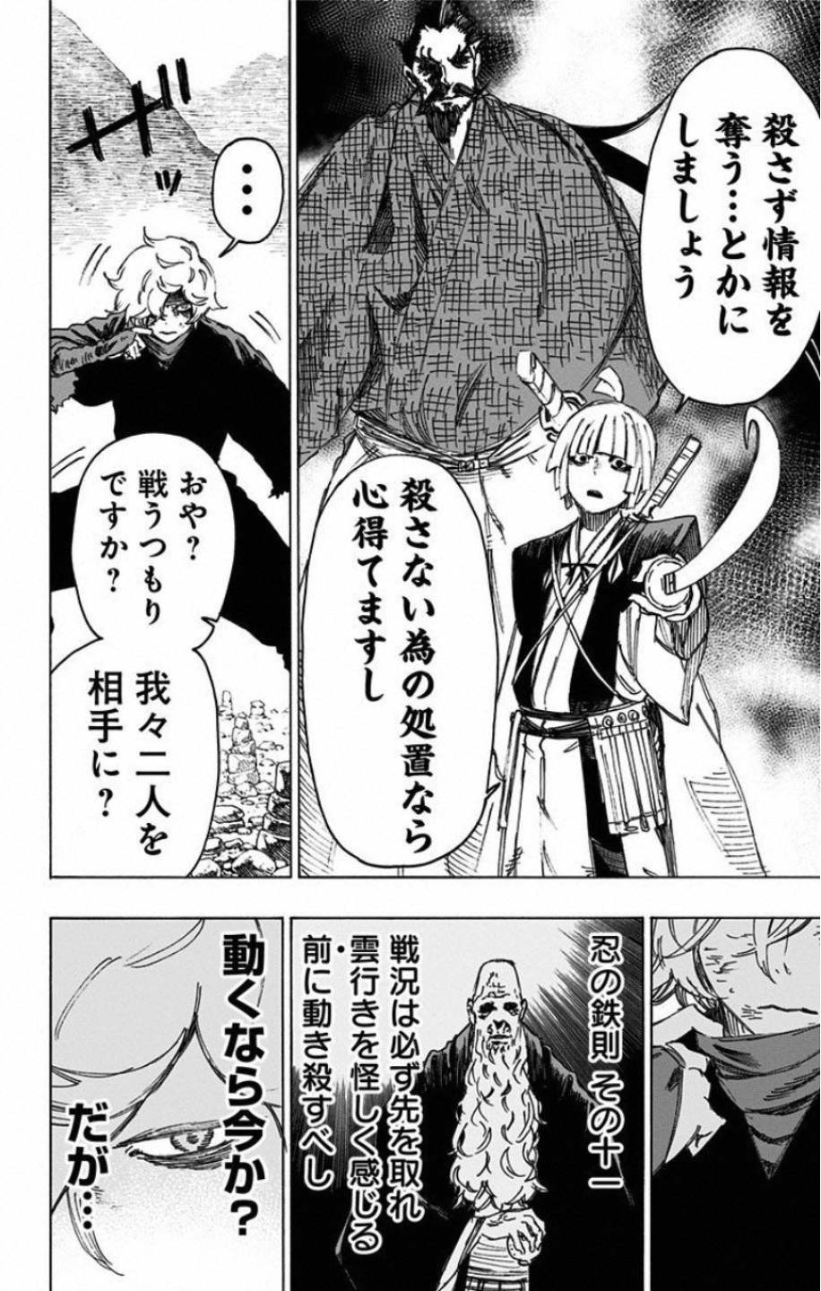 Jigokuraku (KAKU Yuuji) - Chapter 27 - Page 8