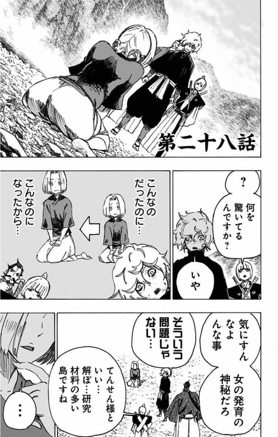 Jigokuraku (KAKU Yuuji) - Chapter 28 - Page 1