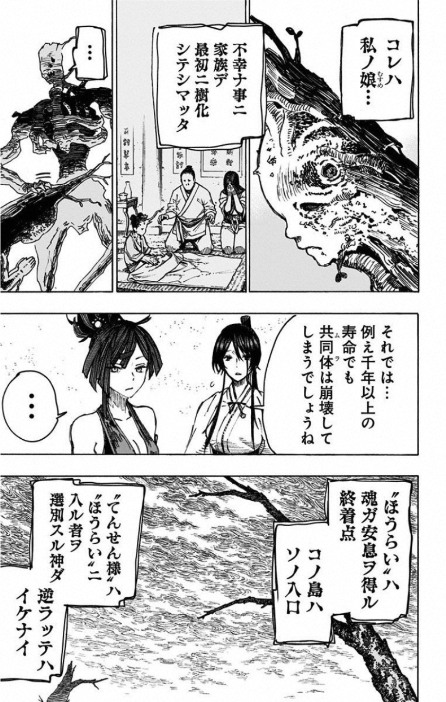 Jigokuraku (KAKU Yuuji) - Chapter 28 - Page 11