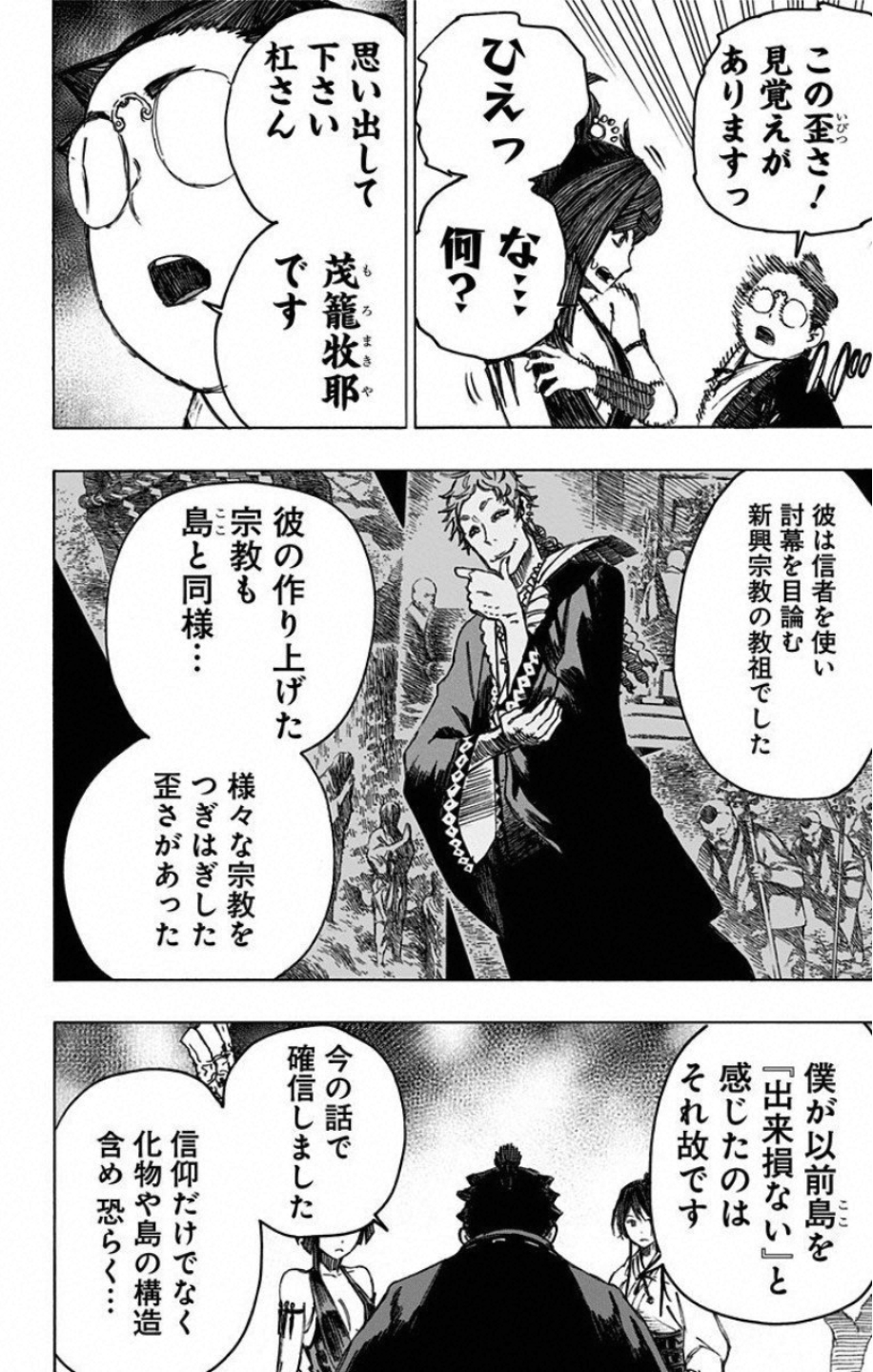 Jigokuraku (KAKU Yuuji) - Chapter 28 - Page 14