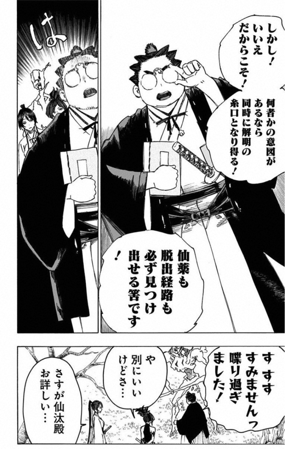 Jigokuraku (KAKU Yuuji) - Chapter 28 - Page 16