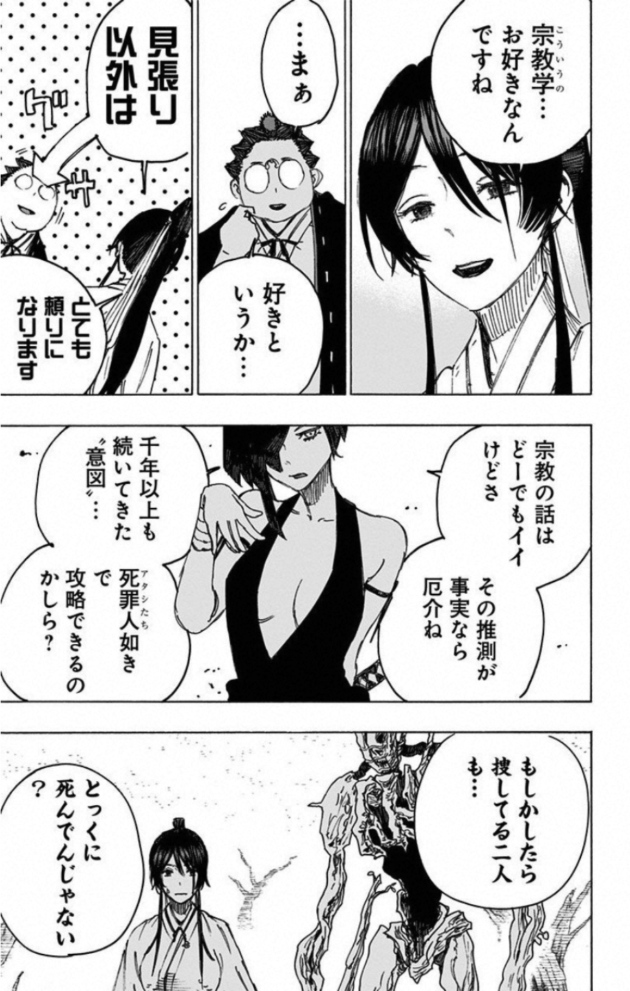 Jigokuraku (KAKU Yuuji) - Chapter 28 - Page 17