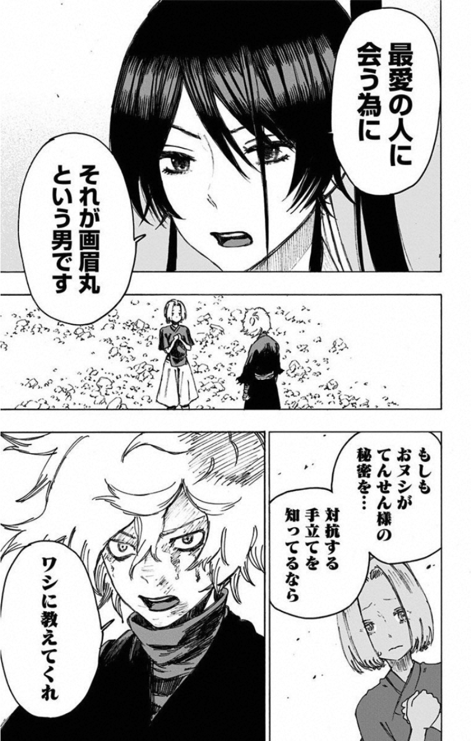 Jigokuraku (KAKU Yuuji) - Chapter 28 - Page 19