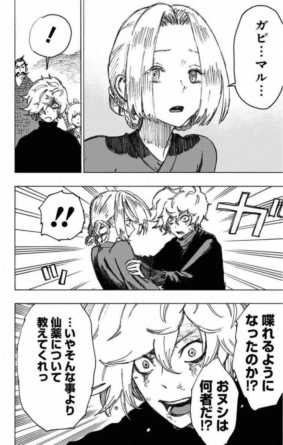 Jigokuraku (KAKU Yuuji) - Chapter 28 - Page 2