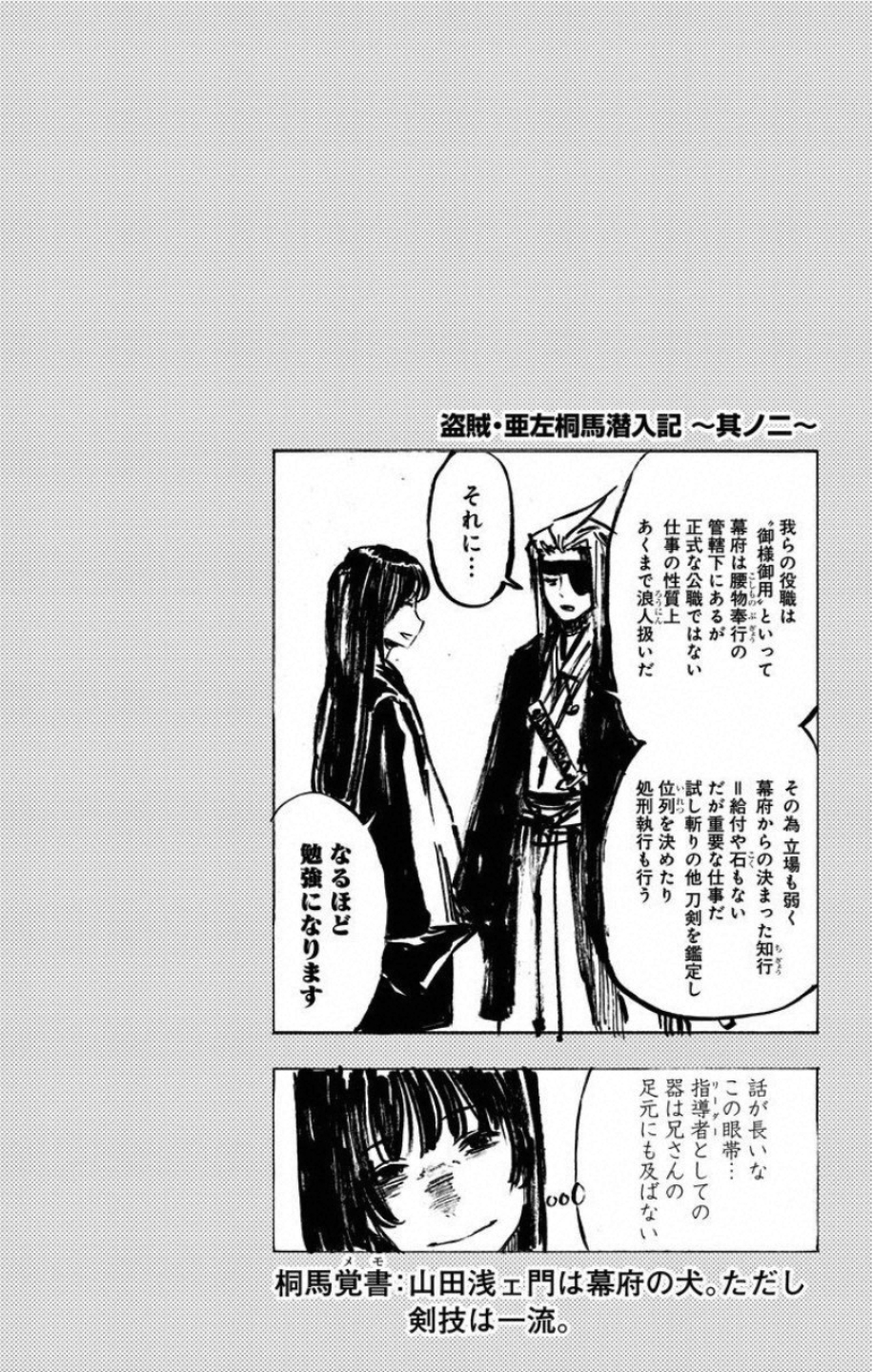 Jigokuraku (KAKU Yuuji) - Chapter 28 - Page 20