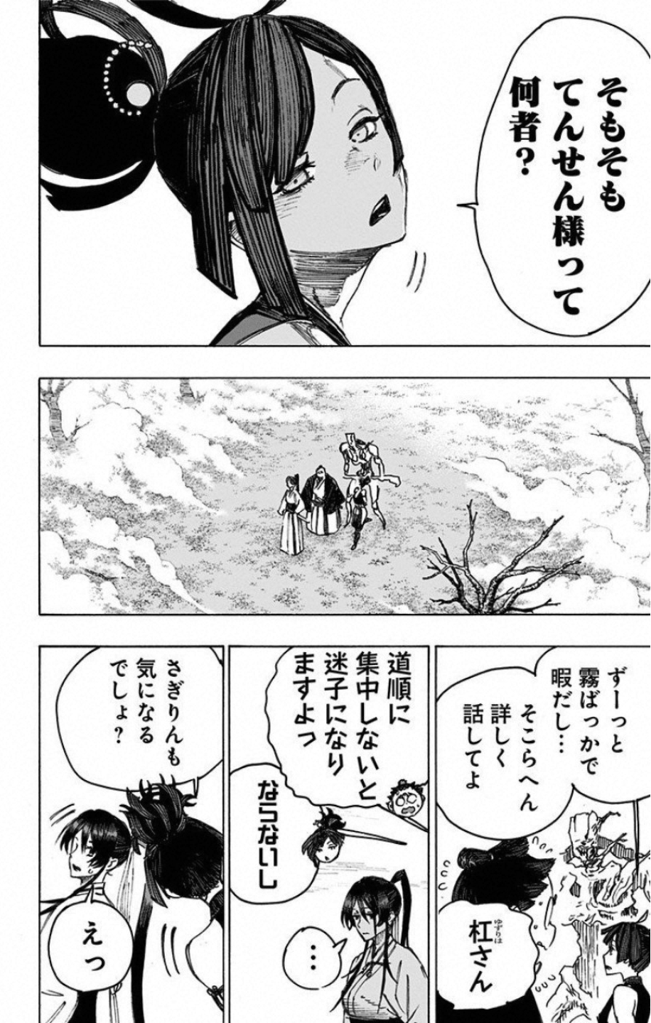 Jigokuraku (KAKU Yuuji) - Chapter 28 - Page 4