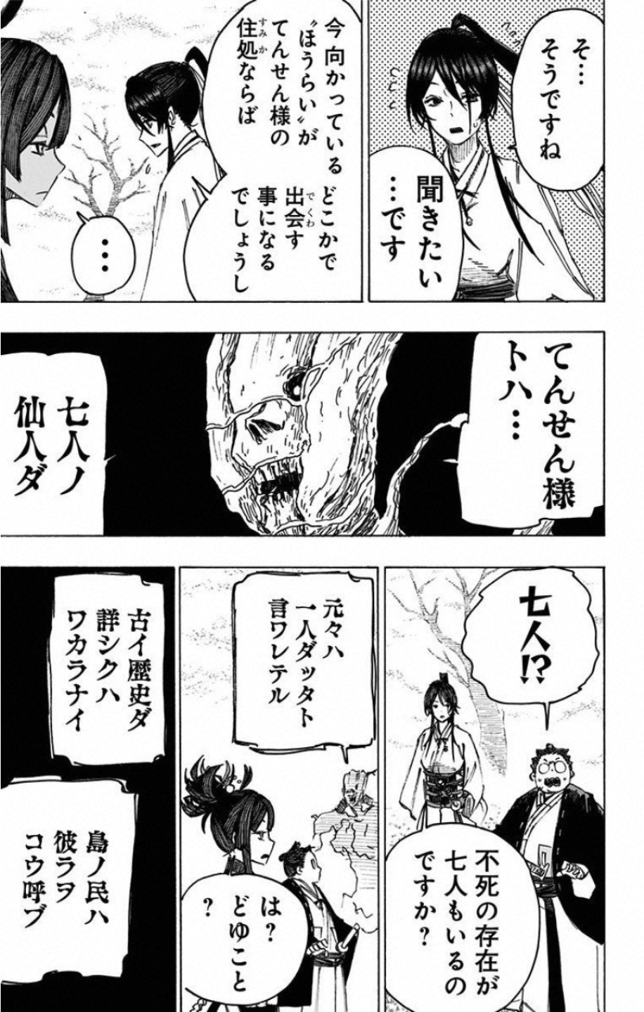 Jigokuraku (KAKU Yuuji) - Chapter 28 - Page 5