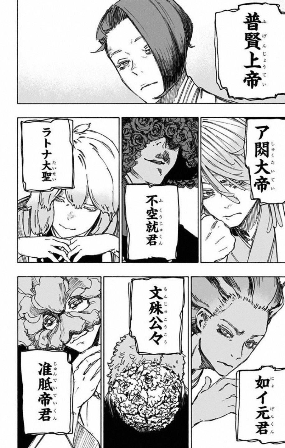 Jigokuraku (KAKU Yuuji) - Chapter 28 - Page 6