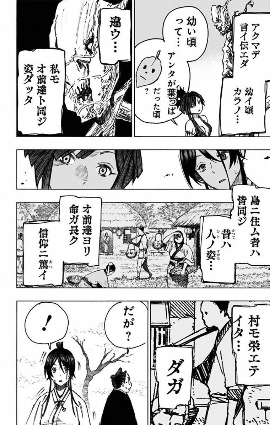 Jigokuraku (KAKU Yuuji) - Chapter 28 - Page 8