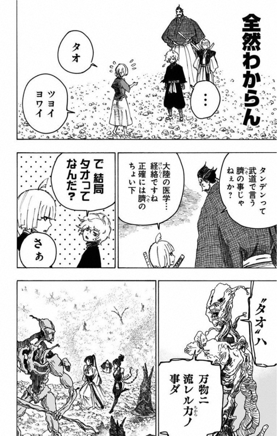 Jigokuraku (KAKU Yuuji) - Chapter 29 - Page 2