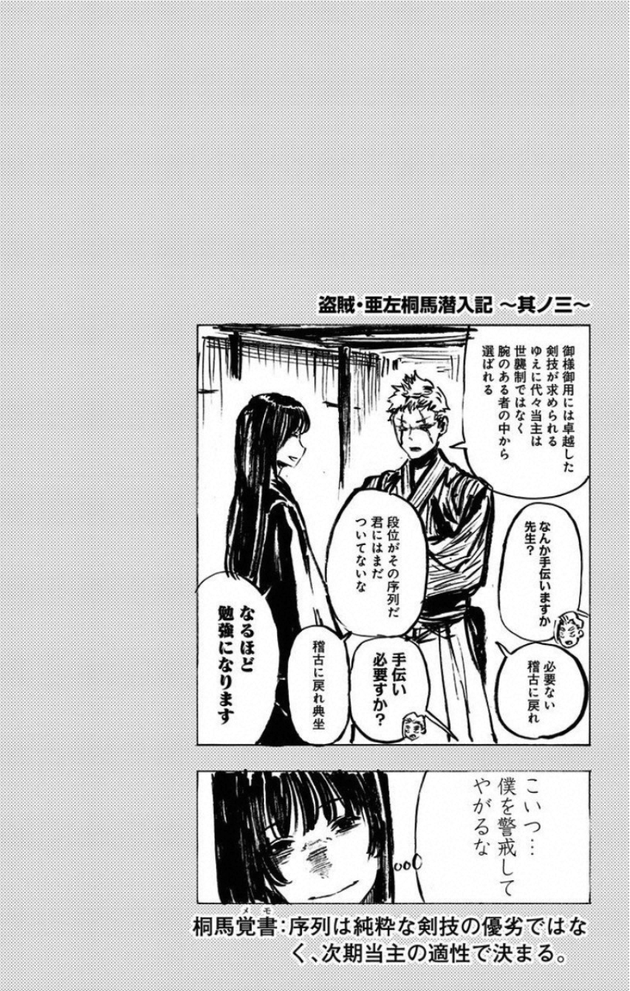 Jigokuraku (KAKU Yuuji) - Chapter 29 - Page 20