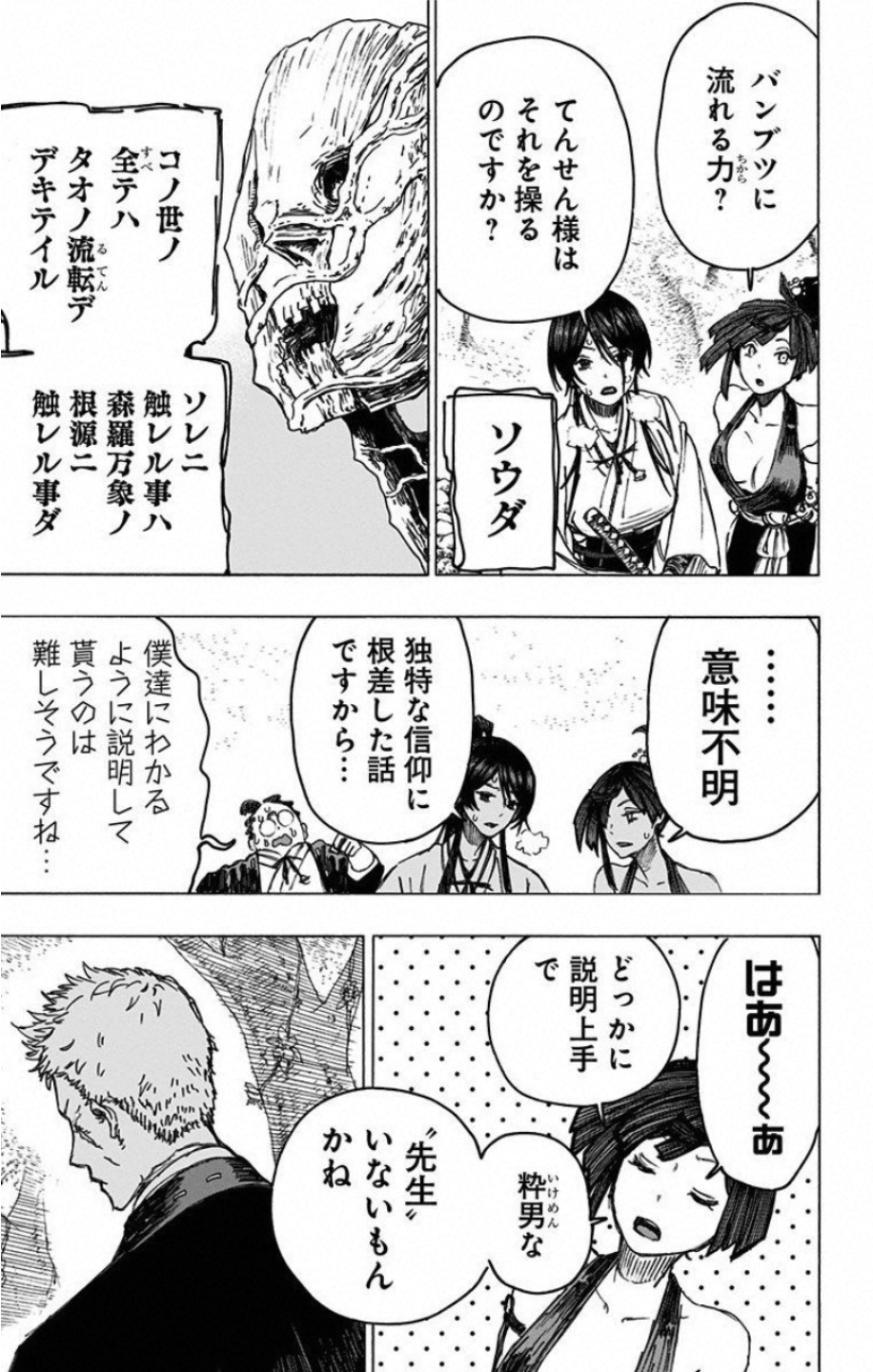 Jigokuraku (KAKU Yuuji) - Chapter 29 - Page 3