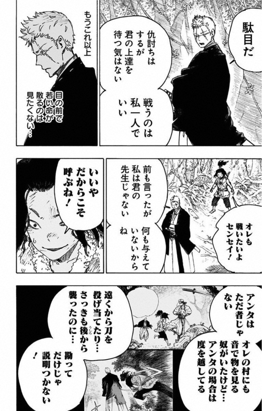 Jigokuraku (KAKU Yuuji) - Chapter 29 - Page 6