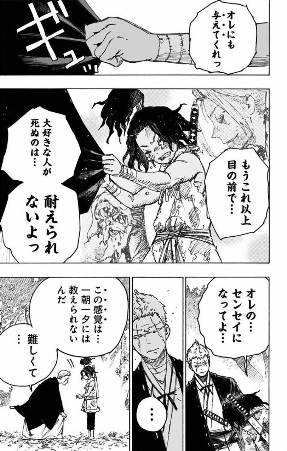 Jigokuraku (KAKU Yuuji) - Chapter 29 - Page 7