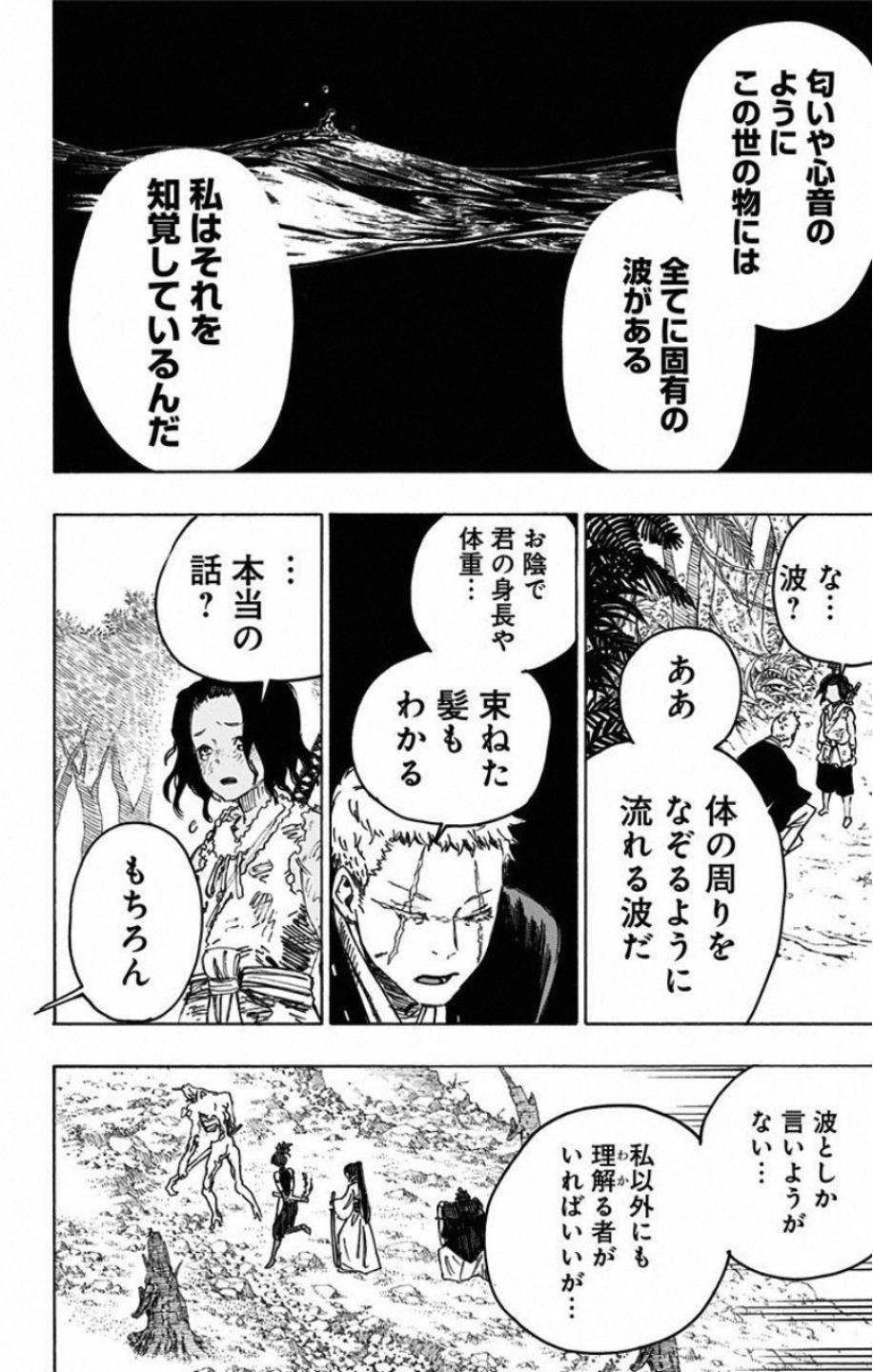 Jigokuraku (KAKU Yuuji) - Chapter 29 - Page 8